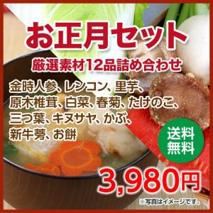お正月セット　厳選素材12品詰め合わせ