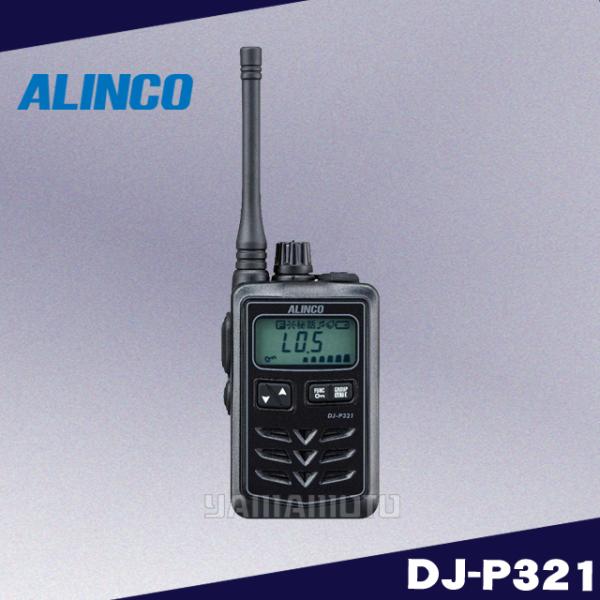 DJ-P321BM (ブラック、ミドルアンテナ）  特定小電力トランシーバー アルインコ(ALINC...