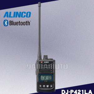 DJ-P421LA (ロングアンテナ） bluetoothマイク対応 特定小電力トランシーバー アルインコ(ALINCO)｜yamamotocq