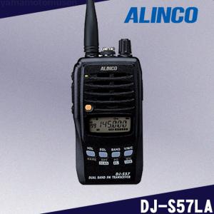 DJ-S57LA 144/430MHzデュアルバンドハンディトランシーバー アルインコ(ALINCO)｜yamamotocq