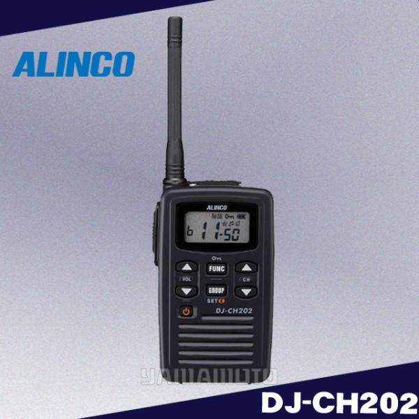 DJ-CH202(M)ミドルアンテナ 特定小電力トランシーバー アルインコ(ALINCO)