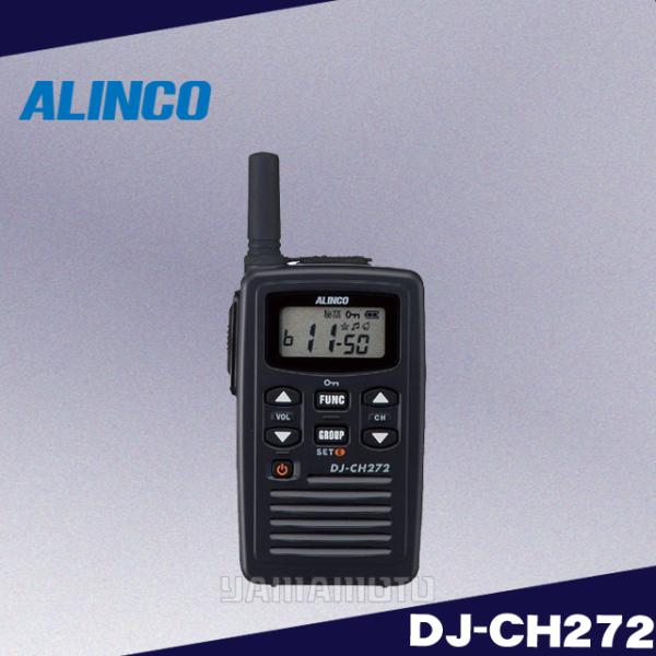 DJ-CH272(S)ショートアンテナ 中継器対応特定小電力トランシーバー アルインコ(ALINCO...