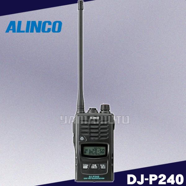 DJ-P240(L) ロングアンテナ 特定小電力トランシーバー アルインコ(ALINCO)