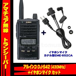 DR-06DX アルインコ ALINCO アマチュア無線機モービル : インカム