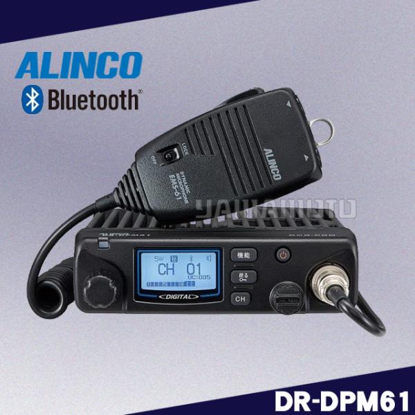 DR-DPM61E 5w/82ch デジタル簡易無線 アルインコ(ALINCO)