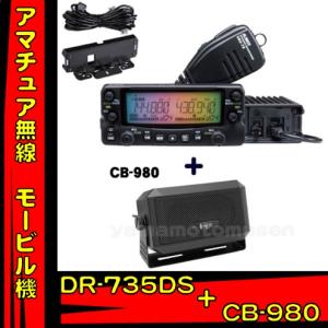 ALINCO（アルインコ） DR-735H (50W) 144/430MHz帯デュアルバンド