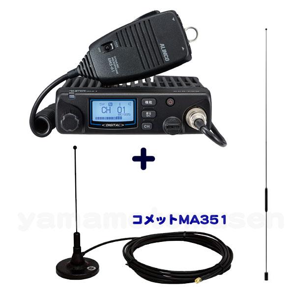 DR-DPM61E(5W/82ch) アルインコ(ALINCO)＋MA-351H マグネットマウント...