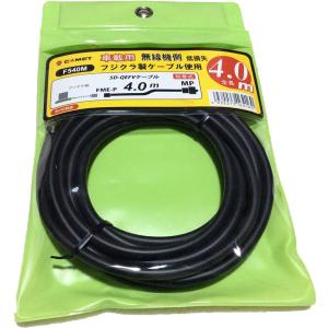 F540M(全長4.0m) FMEP-MP同軸ケ...の商品画像
