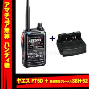 八重洲無線 FT5D 144/430MHz帯 C4FM/FM ハンディトランシーバー