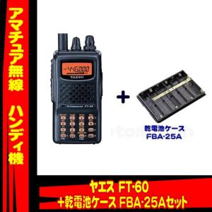 八重洲無線 VX-6 ヤエス(八重洲無線)+単三アルカリ乾電池 八重洲無線 VX-6 ヤエス(八重洲無線)+単三アルカリ乾電池