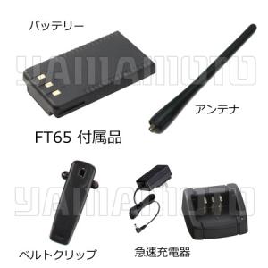 FT-65 ヤエス(八重洲無線)144/430...の詳細画像3