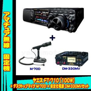 八重洲無線 FT-710M Field (50W) HF/50MHz帯オールモード