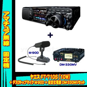 八重洲無線 FT-710 AESS (100W) ヤエス(八重洲無線)＋デスクトップ