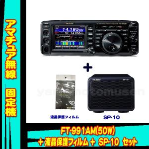 八重洲無線 FT-991A (100W) HF/50/144/430MHz帯オールモード