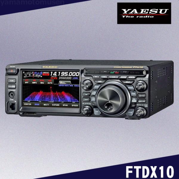 FTDX10 (100W) HF/50MHz帯オールモードトランシーバー ヤエス(八重洲無線)