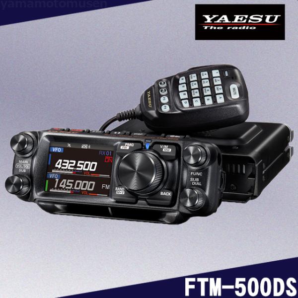 FTM-500DS (20W) + 液晶保護フィルムSPS-500D　C4FM/FM 144/430...