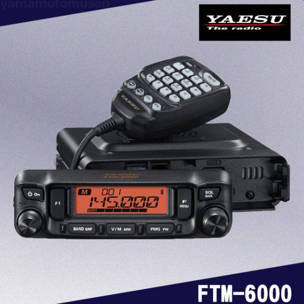 FTM-6000 (50W) 144/430MHz帯デュアルバンドFMトランシーバー ヤエス(八重洲...