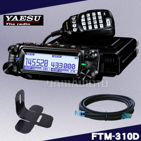 FTM-310DS (20W) ヤエス(八重洲無線)＋SCU-62+MMB-103 セット