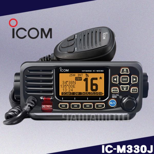 IC-M330J 国際VHFトランシーバー  アイコム(ICOM)
