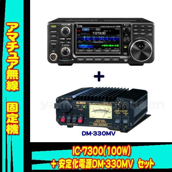 IC-7300 (100W) HF/50MHz(SSB/CW/RTTY/AM/FM) トランシーバー...