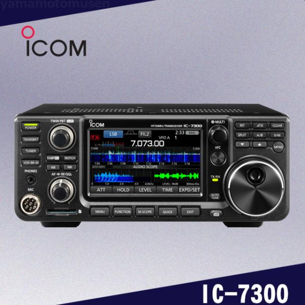 IC-7300 (100W) HF/50MHz(SSB/CW/RTTY/AM/FM) トランシーバー...