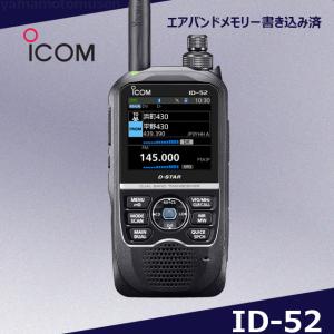 ID-52 ”エアーバンドスペシャル”　144/430MHz デジタルトランシーバー　アイコム(ICOM)｜yamamotocq