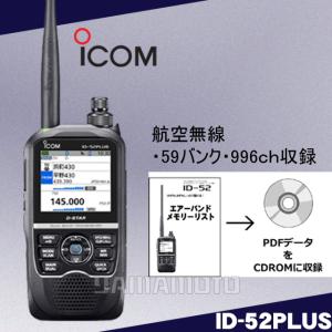 ID-52PLUS(ID52PLUS)144/430MHz デュアルバンド5Wデジタル ID-52PLUS(ID52PLUS)144/430MHz デュアルバンド5Wデジタル