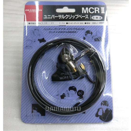 MCR-II(SMA) ユニバーサルクリップベース(回転機構付) ダイヤモンドアンテナ(第一電波工業...