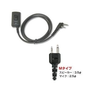 MIC11M 2ピンストレートプラグハンディ用強靭型PTTスイッチ＆高感度マイクロホン ダイヤモンドアンテナ(第一電波工業)｜yamamotocq