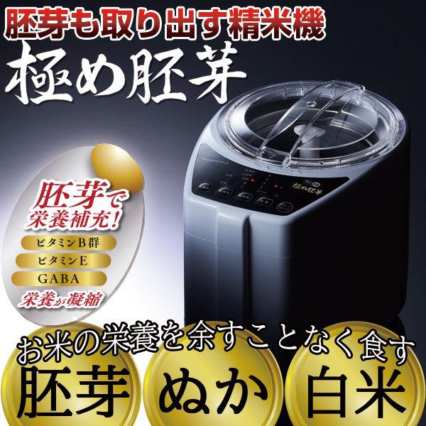 山本電気(YAMAMOTO) 極め胚芽 YE-RC21A-WH(ホワイト) 家庭用精米機(1〜2合)...