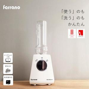 Ferrano ブレンダー BlendExpress BE51-WH