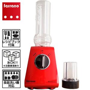 Ferrano ブレンダー BlendExpress BE52-RD