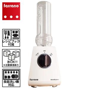 Ferrano(フェラーノ) ブレンダー BlendExpress BE55-WH (White・パールホワイト)｜yamamotoelc-official