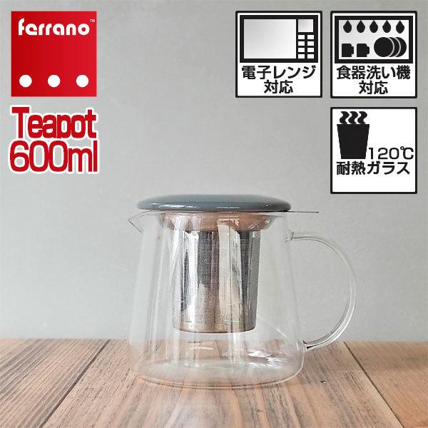Ferrano(フェラーノ) T-600-GR ティーポット 600ml (Gray・グレー)