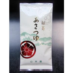 あさつゆ（上煎茶)100g袋入り【山本園】朝宮茶 お取り寄せ クーポン お土産 敬老の日 近江 滋賀 ふるさと名物商品 滋賀県ご当地モール｜yamamotoen