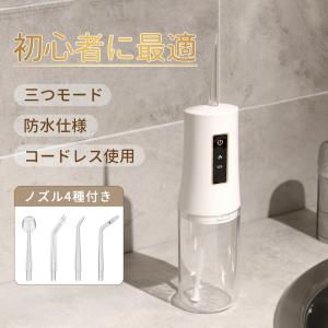 『特別セール開催中』30日連続1位 口腔洗浄器 ジェットウォッシャー ウォーターフロス 電動 口内洗浄機 230MLタンク USB充電式 携帯 口コミ 歯間洗浄機