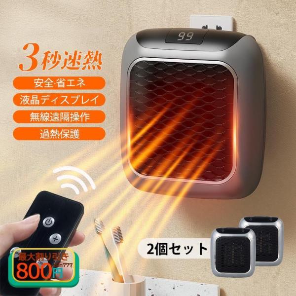 【即納】新型壁掛けセラミックヒーター リモコン付き 800W 温度調整 ファンヒーター 電気 小型 ...