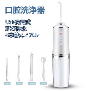 ウォーターピック ウォーターフロス　口腔洗浄器 USB充電式