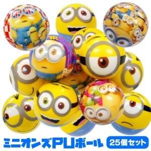 ミニオンズPUボール 絵柄アソート25個セット