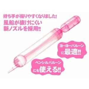 ヨ-ヨ-風船用らくらくポンプ単品