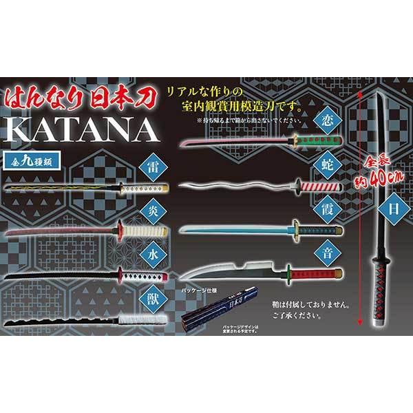 鬼退治の刀 はんなり日本刀 KATANA  バラ１本　インテリア　装飾