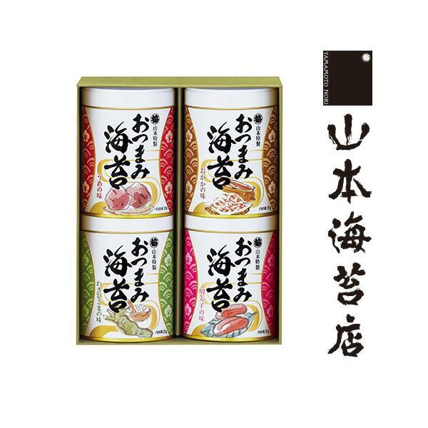 海苔 ギフト 山本海苔店 おつまみ海苔 4缶 詰合せ