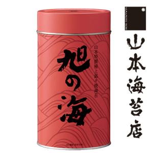 公式 山本海苔店 旭の海 焼海苔 ギフト  お歳暮