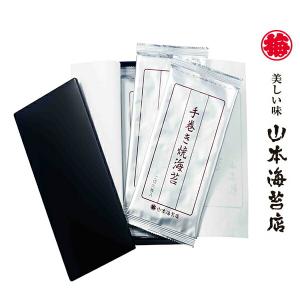 お中元 海苔 ギフト 山本海苔店 手巻き焼海苔 黒缶 焼海苔 味付海苔 のり 老舗 高級 贈答 帰省 日本橋 土産 半裁