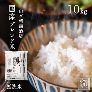【8割新米ブレンド】令和７年産入りブレンド米 お米 無洗米 国産ブレンド米 10kg(5kg×2袋)