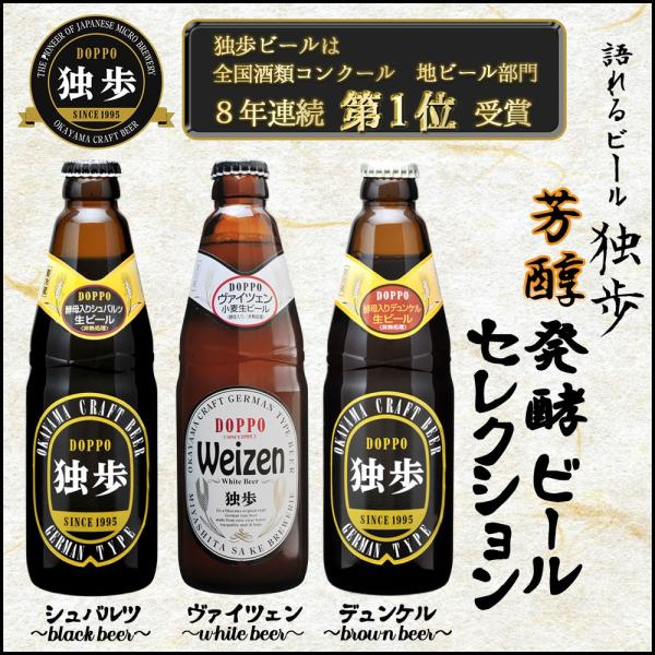 ギフトビール  宮下酒造独歩 濃淳クラフトビール3本セット（3種×1本） 飲み比べ  デュンケル・ヴ...