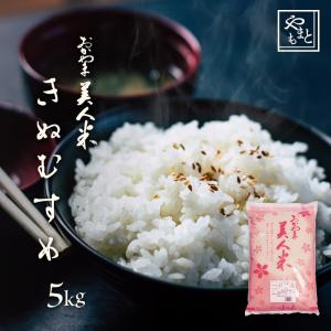 お米 新米 令和5年 岡山県産 きぬむすめ 5kg 1袋 特A米 キヌムスメ 一等米 送料無料 安い