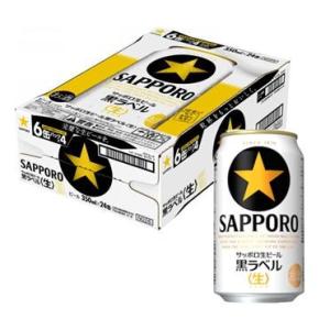 サッポロ黒ラベル 350缶 24本入 送料無料 ビール