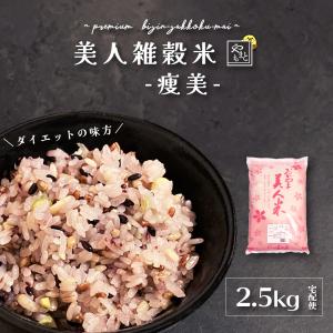 低糖質/低カロリー12種雑穀 美人雑穀米 -痩美...の商品画像