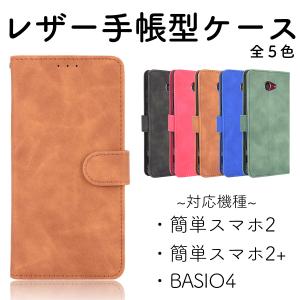 かんたんスマホ2 A001KC 京セラ ケース かんたんスマホ 2+ A201KC 手帳型 カバー BASIO4 KYV47 スマホケース マグネット カード収納 スタンド シンプル